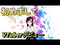 初めましてVtuberでデビューしました、リコです。
