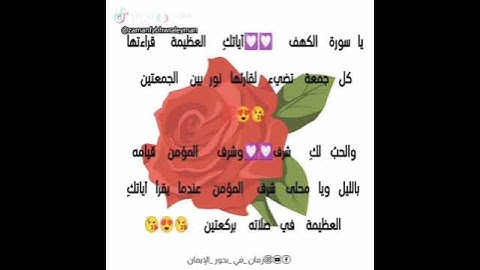 مشاعر وفوائد والحب في سور القرآن الكريم الحب لسورة الكهف 😘💟