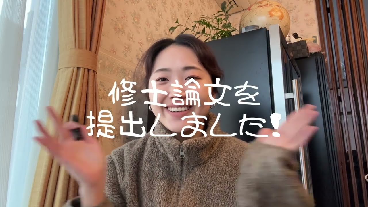 【大学院】修論提出までの道程を振り返る｜修論スケジュール📅 しんどかったこと🌀 今後やりたいこと🎬 etc.