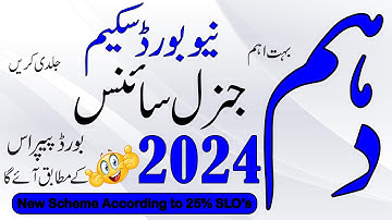 10th Class General Science Pairing Scheme 2024 | General Science Scheme 10th Class 2024