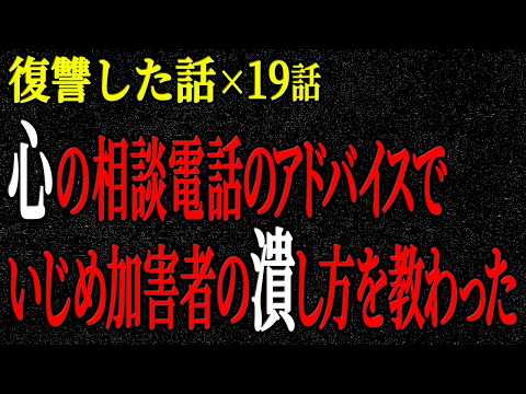 【2chヒトコワ】復讐した話（短編集266）【人怖】【睡眠】【作業用】