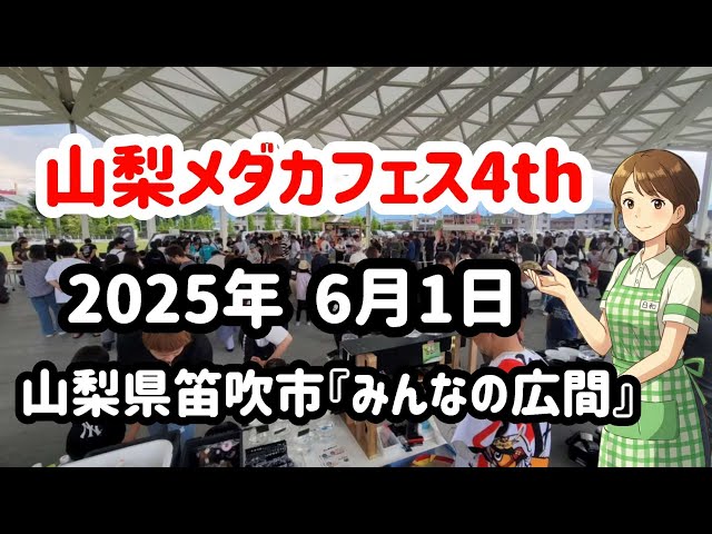山梨メダカフェス4th】開催します。#メダカ#めだか#無人販売 