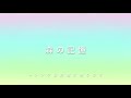 フリー音楽素材 森の記憶 フリー音楽素材 森の記憶