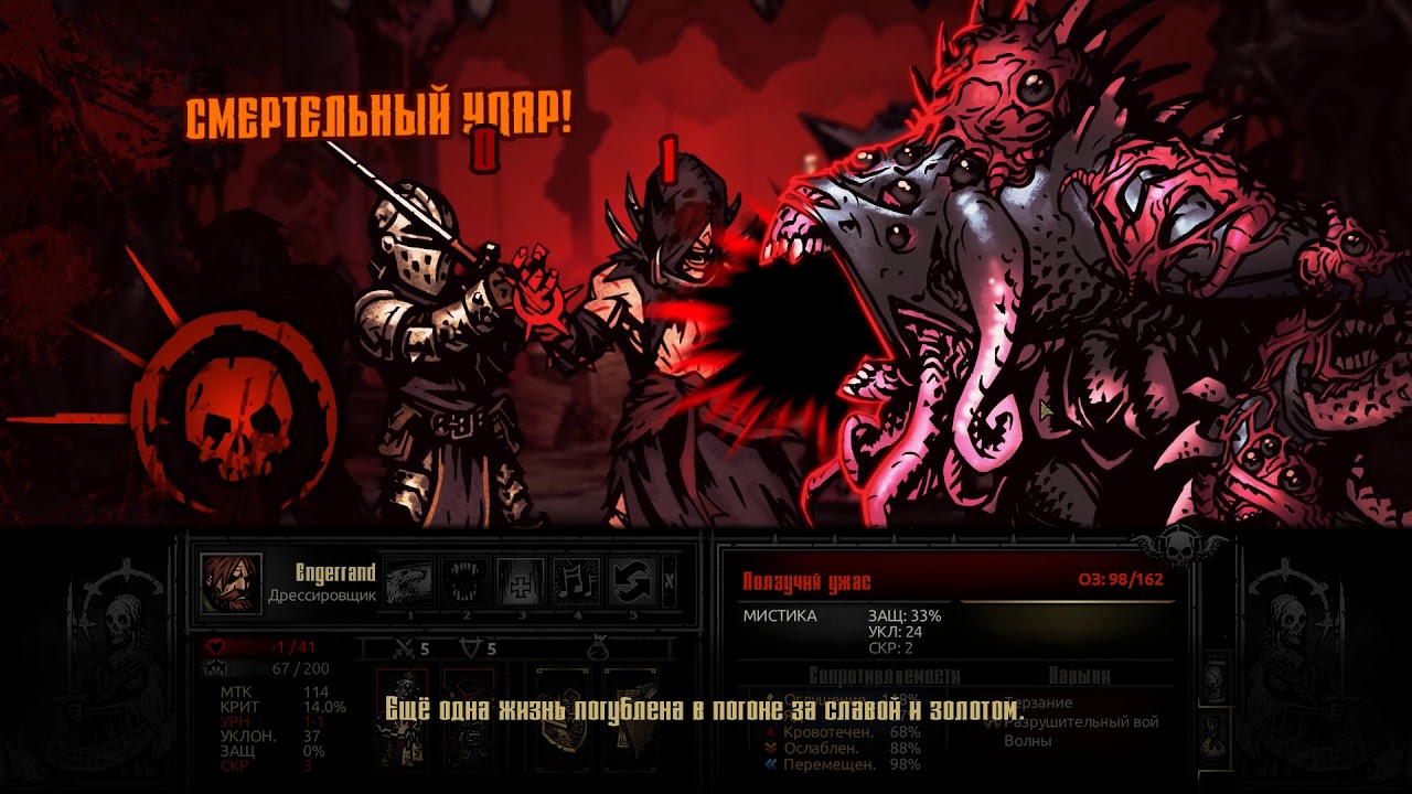 Ползучий ужас darkest dungeon карта