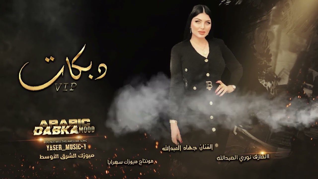 خدك سحورة كافي الفنان جهاد العبدالله 2025