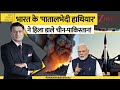 DNA: भारत के 'पातालभेदी हाथियार'ने हिला डाले चीन-पाकिस्तान!| Agni Missile |Bunker Buster | India Pak
