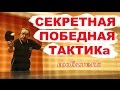 НАСТОЛЬНЫЙ ТЕННИС. ХИТРАЯ ТАКТИКА ЛЮБИТЕЛЯ. настольный теннис. уроки