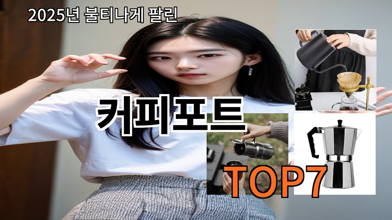 알리 커피포트 가격 보고 두 번 놀라는 알리 아이템