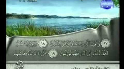 سورة فصلت كاملة الشيخ فارس عباد
