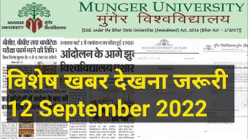 Munger University Part 1 Exam Form/PG 2nd Merit List/Part1 Session 2022-25 Admission Fee कम हुआ जाने