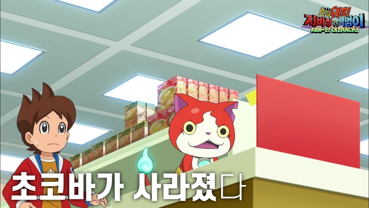 초코바가 사라졌다 - 지바냥 대 백멍이 클립 - YouTube