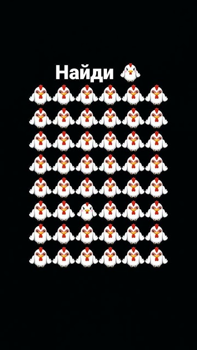 Найди 🐔 - YouTube