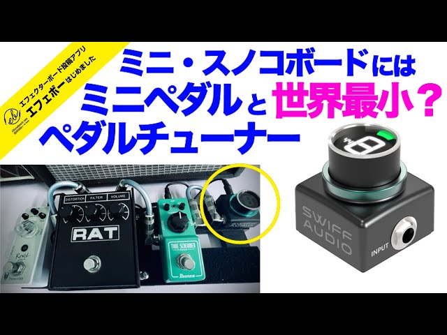 ギターエフェクター、ボード、チューナーまとめ売り エフェクターボード大公開】32さん | エフェクター専門情報