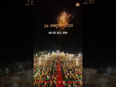शरद पूर्णिमा | माँ राजराजेश्वरी हरिद्रा कोटि कुमकुमार्चन - एक करोड़ अर्चन | लाल परेड ग्राउंड, भोपाल