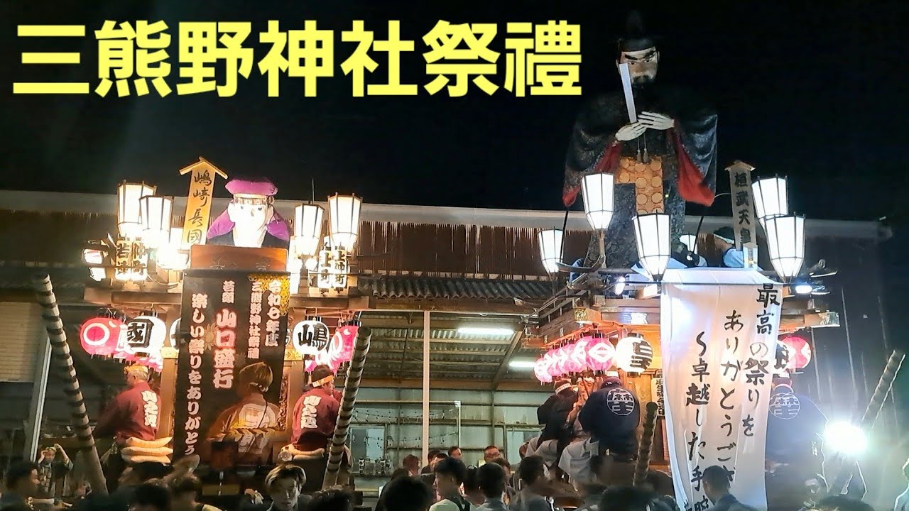 三熊野神社祭禮(潮来市牛堀) 壹区、貮区 総踊り、砂切 令和7年10月13日