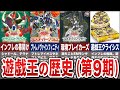 【ゆっくり解説】OCGの歴史を語り散らかす（第9期）【遊戯王】
