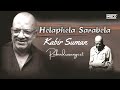 Helaphela sarabela  kabir suman  rabindrasangeet  kabir sumans first recording at hindusthan