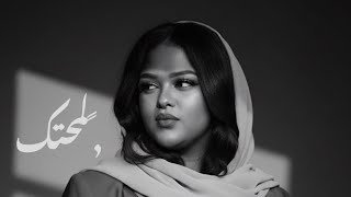 مدن عينيك  | لينا قاسم | مصطفي سيد احمد | COVER 2025 NEW