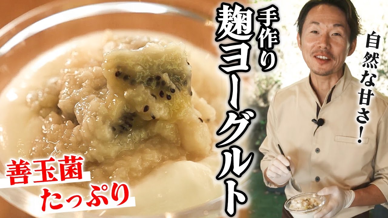 【高タンパク】甘いのに健康的！キウイ麹を使った手作りヨーグルトのレシピを紹介！