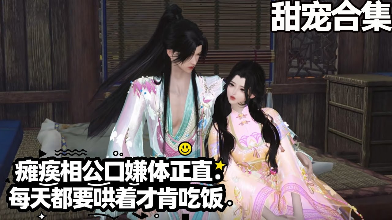 惡毒後孃開局：癱瘓相公全靠哄