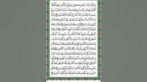 سورة البقرة صفحة ٦ القارئ د. ماجد بن سعد الدويس، غفر الله له ولوالديه ولشيوخه وطلابه ومستمعيه