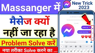 Why are messages not being sent in Messenger? Messages are not being sent from Messenger. screenshot 4