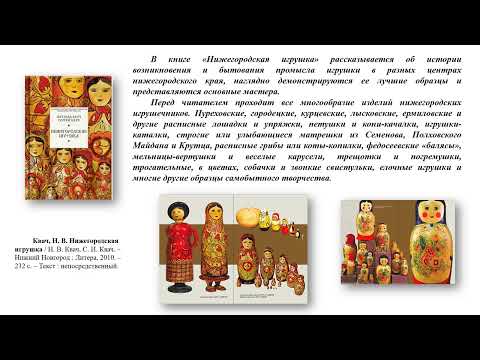 "Драгоценное наследие": народные художественные промыслы Нижегородского края: электронная выставка