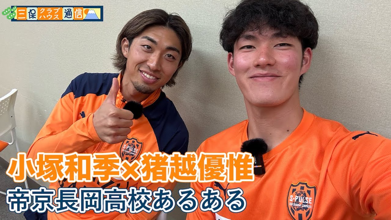 MihoClubhouseNews] #KazukiKozuka x #YuiInokoshi 