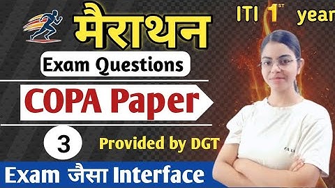 ITI CUP Theory Question Paper 2025 💯 ITI CUP CBT Exam | ITI COPA Exam Paper 2025 #ITI_EXAM_2