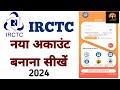 IRCTC account kaise banaye | how create IRCTC account | IRCTC account banaye