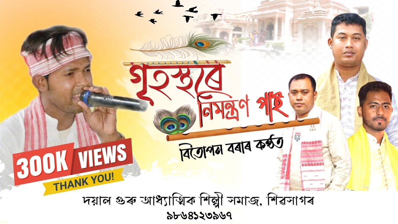 গৃহস্থৰে নিমন্ত্ৰণ পাই || Bitupon,Maina || Doyalguru || ph.no.9864123967 || Pranjit Gogoi ||