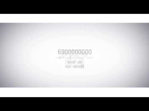 『6900000000』 を歌ってみた 【xin】