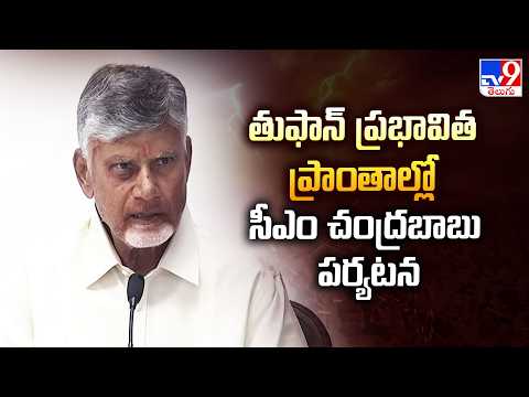 Chandrababu to Visit Cyclone-Hit Areas in AP - TV9 - TV9