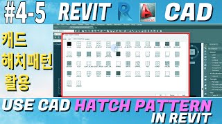 04-5 캐드 해치패턴 활용-REVIT 레빗강의_JB Architects