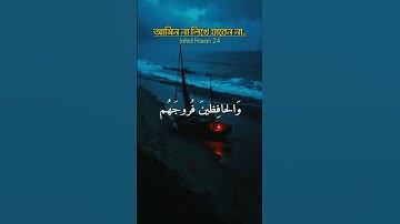 সুরা আল আহযাব _ Surah Al-Ahzab _ سورة الأحزاب _ _সুরা_আল_আহযাব _P