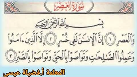 إعراب القرآن (سورة العصر)