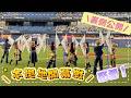 【密着】本拠地開幕戦の裏側に密着!!⚾️🌟