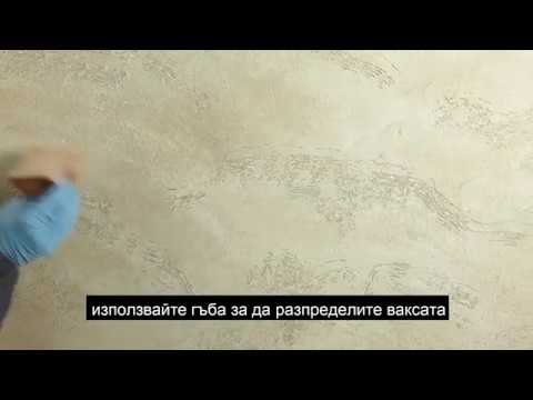 Видео: Направи си сам декоративна мазилка на тавана: снимка, как се нанася?