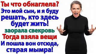картинка: КВАРТИРА МОЯ! — ВИЗЖАЛА СВЕКРОВЬ, ПОКА ПРИСТАВЫ ВЫНОСИЛИ МЕБЕЛЬ!