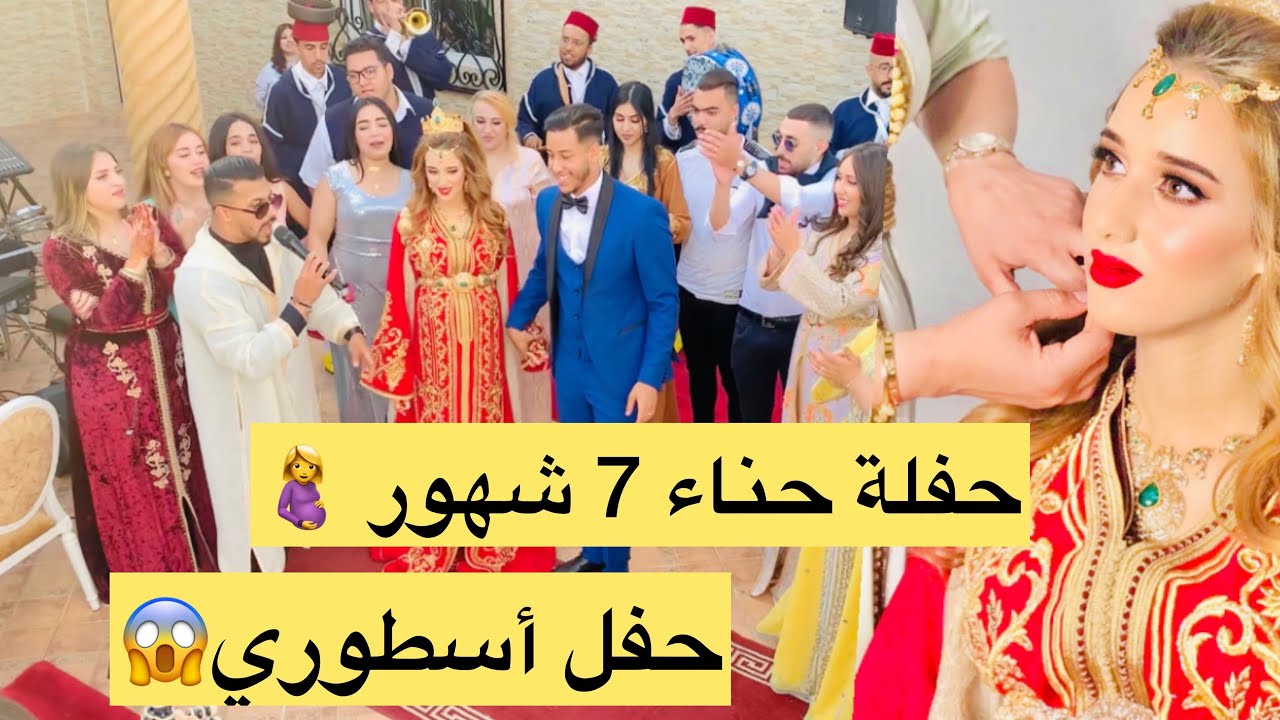 حفلة حناء 7 شهور أسطورية - بيبي شاور ❤️
