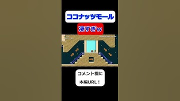 ココナッツモールのＢＧＭ再現度高すぎ！！！【マリオメーカー２】【演奏】#shorts