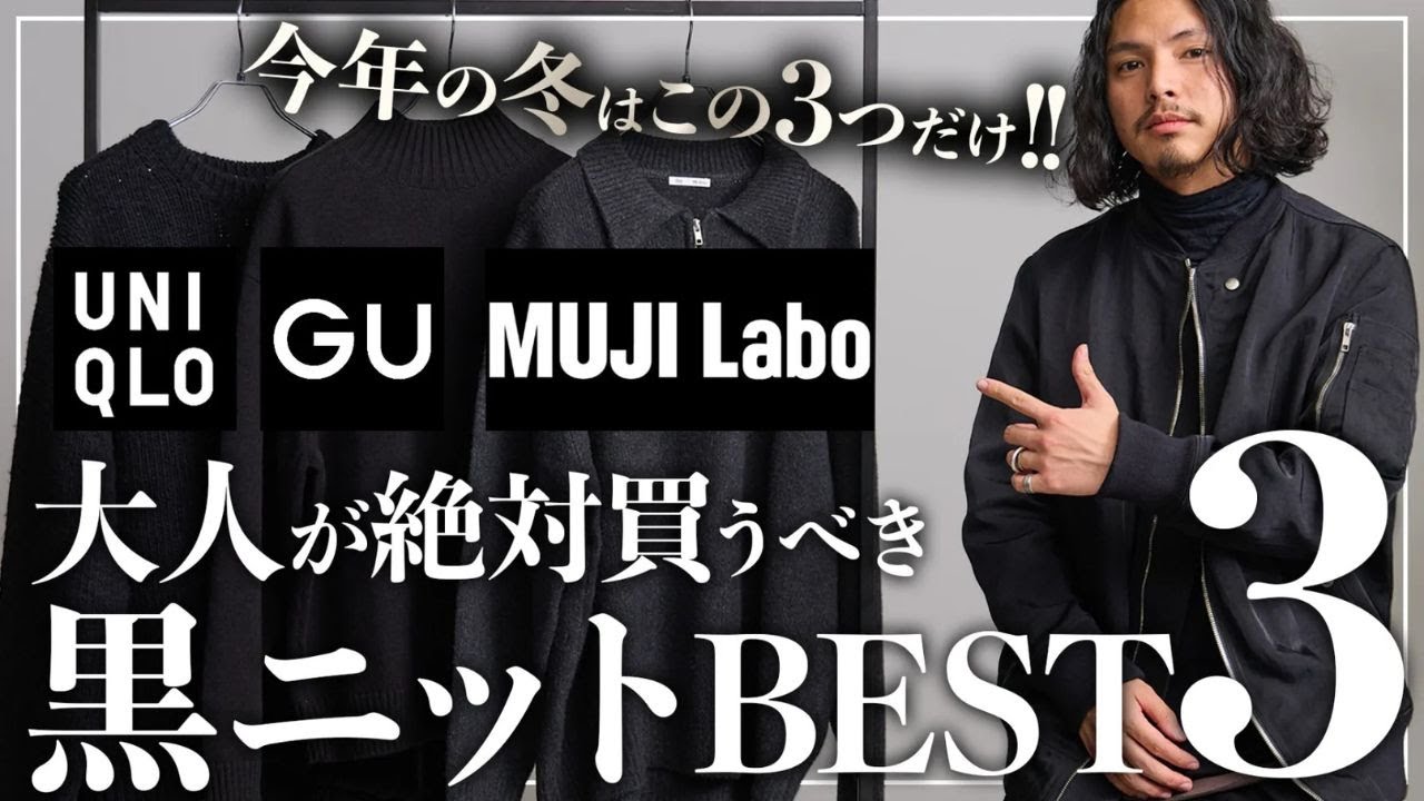 Top 3 Black Knit Sweaters for Men in Their 30s and 40s] UNIQLO