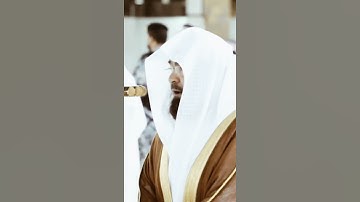 تلاوة مرئية سورة هود الآية ١٢٣ الشيخ عبدالرحمن السديس