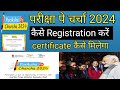 pariksha pe charcha 2024। pariksha Pe charcha registration । ppc 2024 certificate download