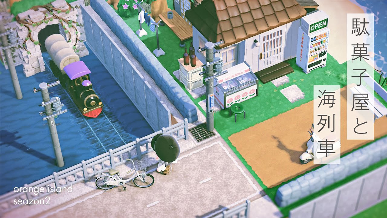 ACNH] Sea Train and a Little Old Candy Store｜Edge of the Sea