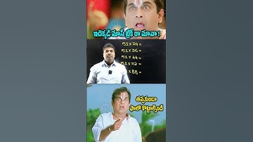 VEDIC MATHS TRICKS || MULTIPLICATION OF 51 || MATHS TRICKS BY SIDDU SIR || BEST SHORTCUTS