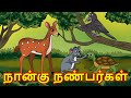 Swan and tortoise  tamil kids moral stories  tamil cartoon stories  dada kids fun tv tamil