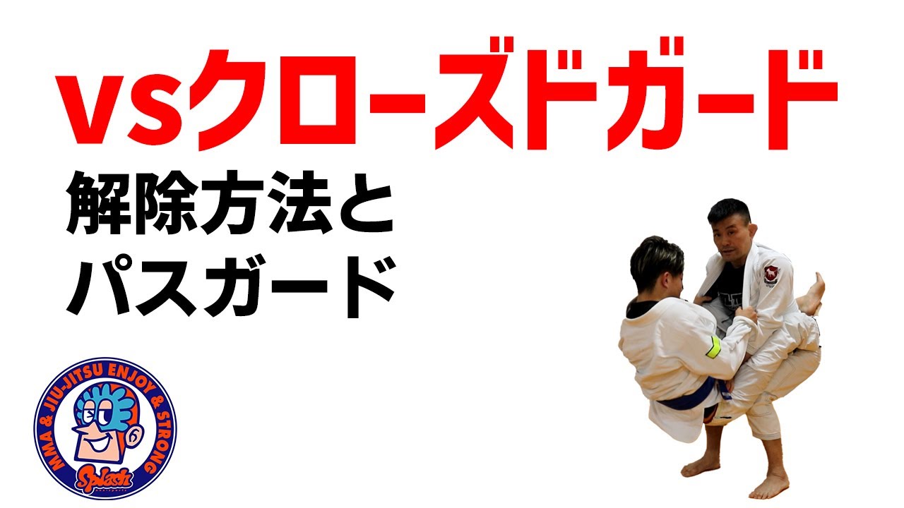 How to break the closed guard and pass the guard - YouTube