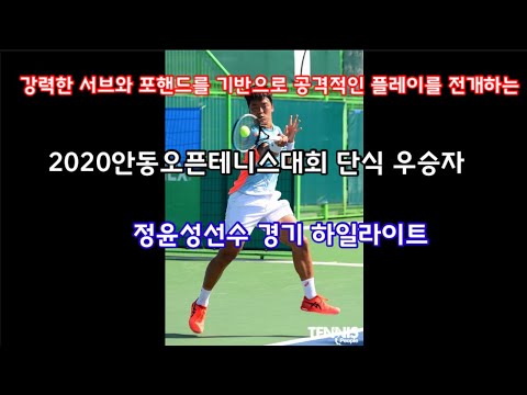 한국 최고의 파워 서브와 강력한 포핸드를 구사하는 <strong>정윤성선수</strong> 경기 하일라이트