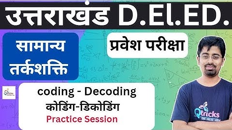 Uttarakhand deled | uttarakhand deled Reasoning |Uttarakhand deled 2024| Coding - Decoding - 03